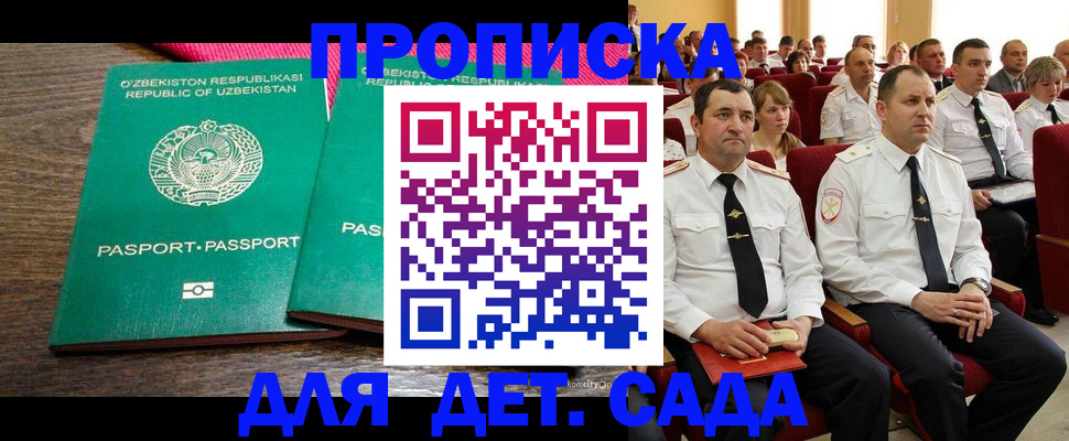 временная регистрация для школы в Вилючинске