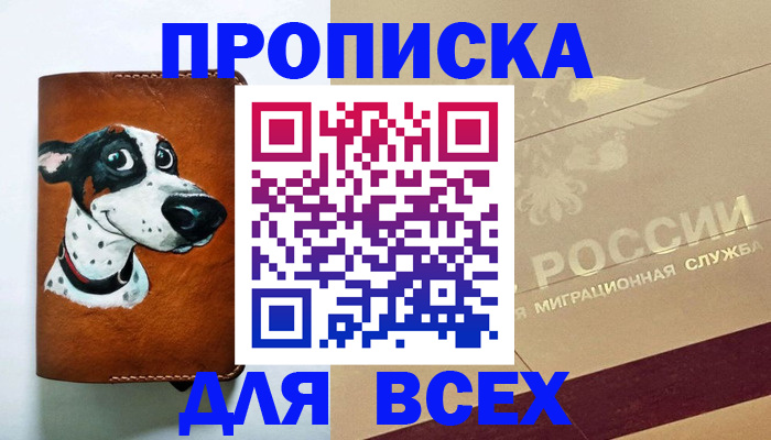 прописка гарантия в Вилючинске